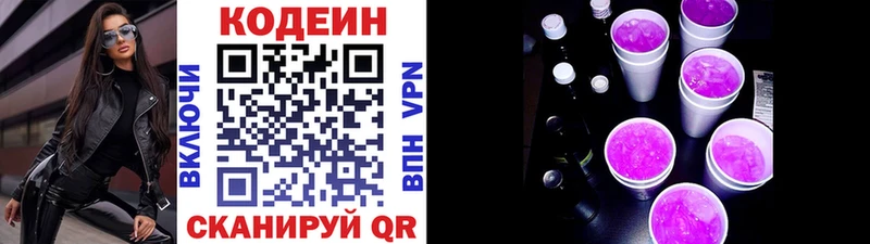 Кодеин напиток Lean (лин)  Купить закладки  Харовск 
